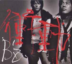 B'z – Ocean (2005, CD) - Discogs