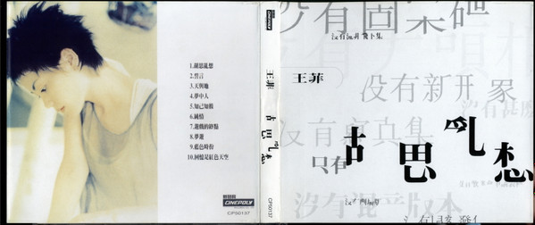 フェイ・ウォン – 夢遊 (1994, CD) - Discogs