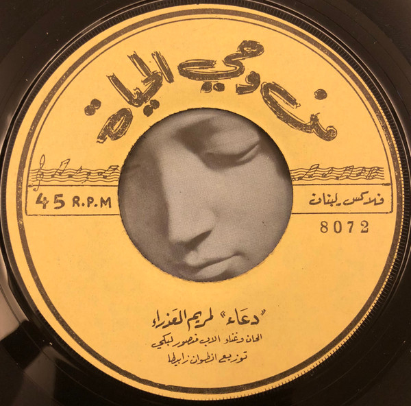 last ned album الأب منصور لبكي - دعاء لمريم العذراء موسيقى دعاء