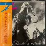 久保田麻琴と夕焼け楽団 – Sunset Gang (1973, Vinyl) - Discogs
