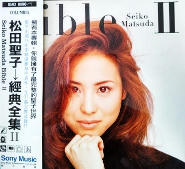 松田聖子 - Bible II | Releases | Discogs