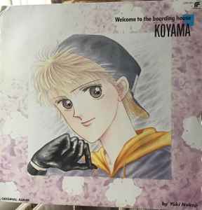 百石元 小山荘のきらわれ者 オリジナル アルバム Welcome To The Boarding House Koyama Original Album 19 Vinyl Discogs