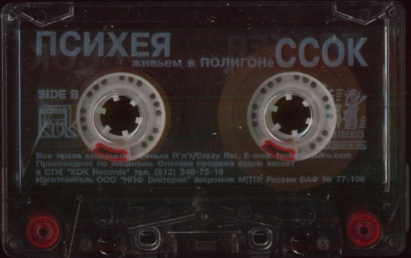 last ned album Психея - ССОК Живьем В Полигоне