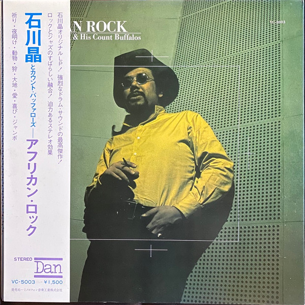 石川晶とカウント・バッファローズ – African Rock (2021, Vinyl 