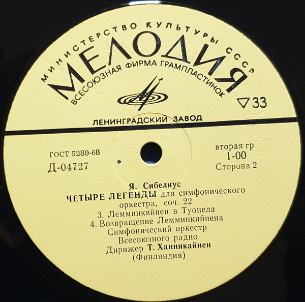 baixar álbum Jean Sibelius, USSR Radio Symphony Orchestra, Tauno Hannikainen - Four Legends From The Kalevala Op 22
