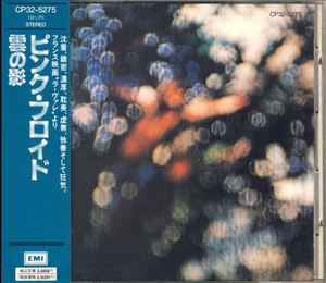 Pink Floyd - Obscured By Clouds = 雲の影