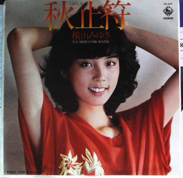 横山みゆき – 秋止符 (1979, Vinyl) - Discogs