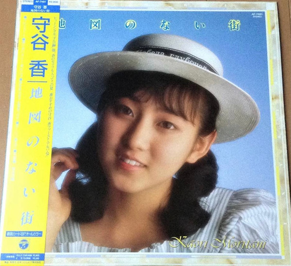 守谷 香 - 地図のない街 | Releases | Discogs