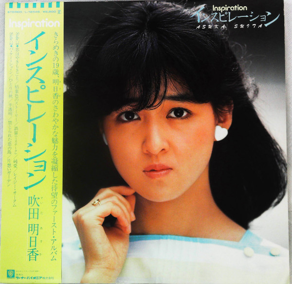 吹田明日香 – インスピレーション (1983, Vinyl) - Discogs