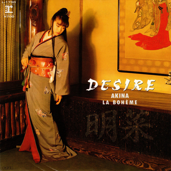 中森明菜 – Desire -情熱- (1988, CD) - Discogs