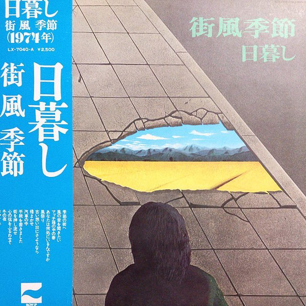 日暮し – 街風季節 (1974, Vinyl) - Discogs