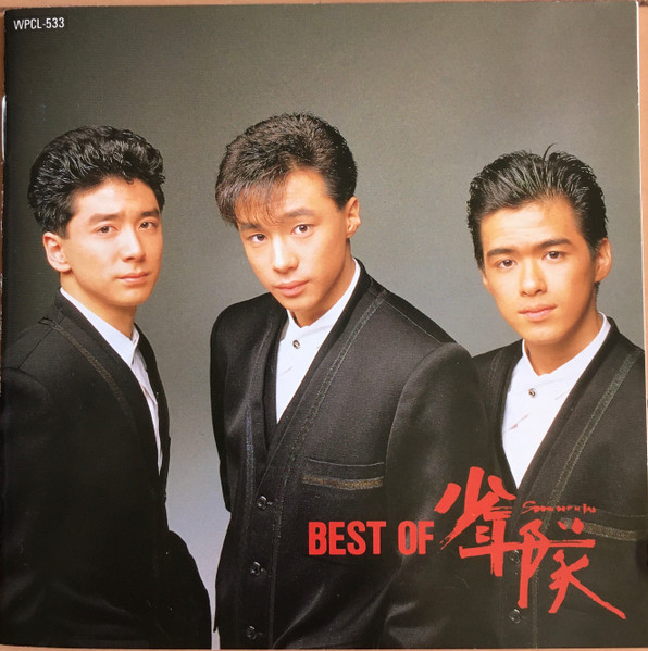 Shonentai - Best Of 少年隊 | Releases | Discogs