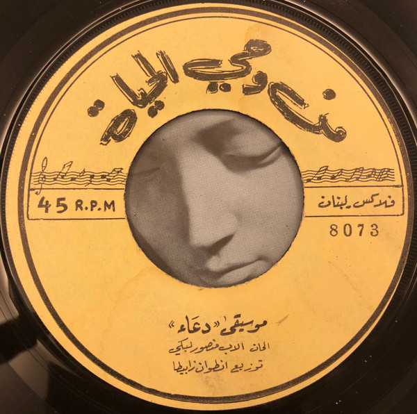 télécharger l'album الأب منصور لبكي - دعاء لمريم العذراء موسيقى دعاء