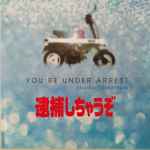 Cover of 逮捕しちゃうぞ = You're Under Arrest (Original Soundtrack), , CD