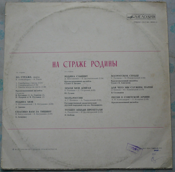 baixar álbum Various - На Страже Родины Песни Советских Композиторов