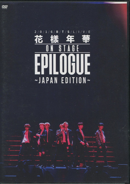 BTS – 2016 BTS Live 花様年華 On Stage: Epilogue ～Japan Edition 
