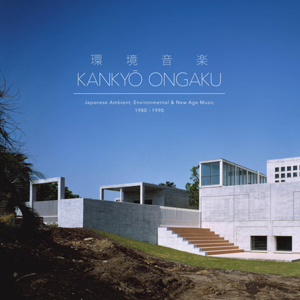 環境音楽 Kankyō Ongaku: Japanese 1980-1990 - 邦楽