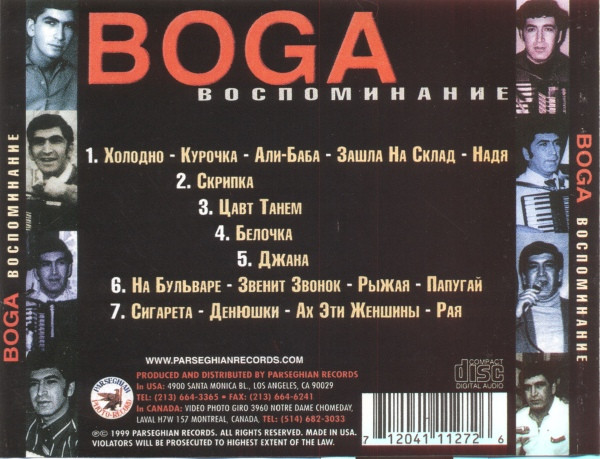 télécharger l'album Boga - Воспоминание