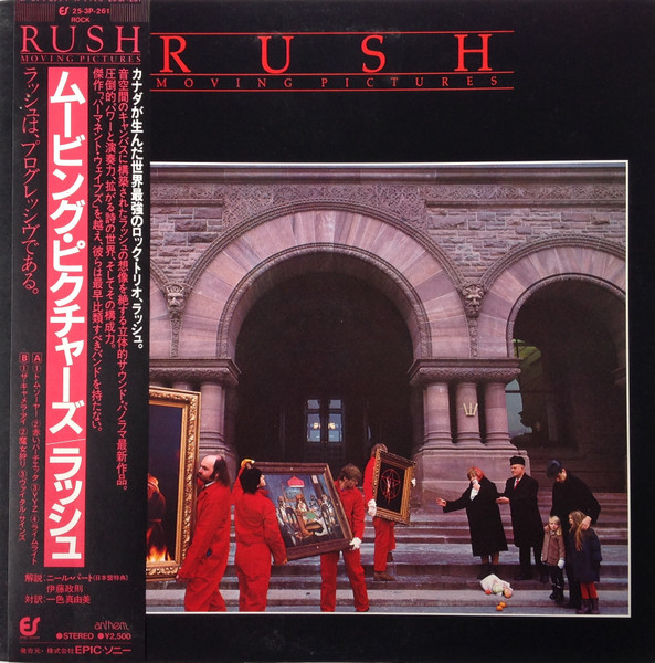 Rush = ラッシュ – Moving Pictures = ムービング・ピクチャーズ 