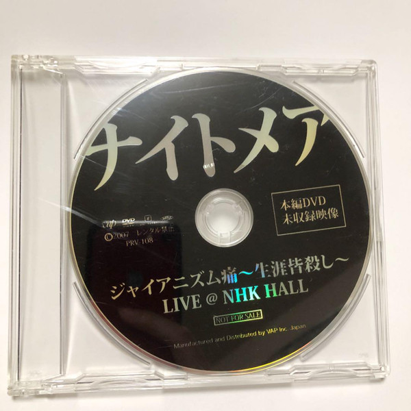 ナイトメア – ジャイアニズム痛〜生涯皆殺し〜Live＠NHK Hall (2007