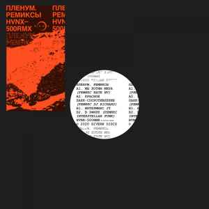 Interchain - Plenum Remixes album cover
