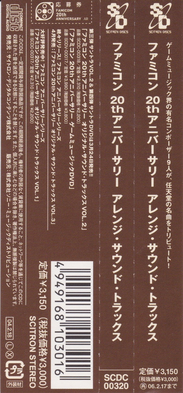lataa albumi Koji Kondo, Hirokazu Tanaka, Kenji Yamamoto - Famicom 20th Anniversary Arrange Sound Tracks