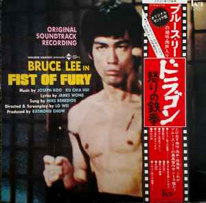 Joseph Koo - Bruce Lee In Fist Of Fury (Original Soundtrack)