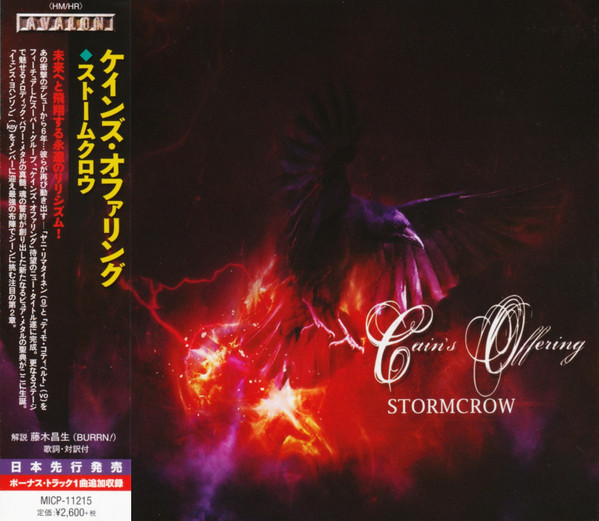 Cain's Offering u003d ケインズ・オファリング – Stormcrow u003d ストームクロウ (2015