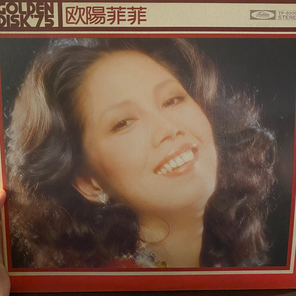 欧陽菲菲 – Golden Disk'75 = ゴールデンディスク'75 (1975, Vinyl 