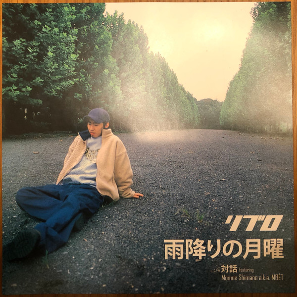 Libro – 雨降りの月曜日 (2007, Vinyl) - Discogs