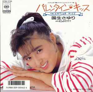 河合その子 With おニャン子クラブ – 涙の茉莉花Love (1985, Vinyl
