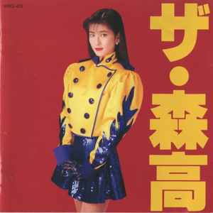 Chisato Moritaka - ザ・森高 album cover
