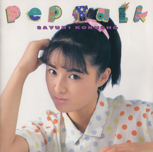 Sayuri Kokusho = 国生さゆり – Pep Talk (1986, Vinyl) - Discogs
