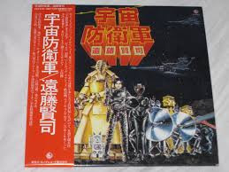 遠藤賢司 - 宇宙防衛軍 | Releases | Discogs