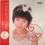 真璃子 = Marico – To (1987, Vinyl) - Discogs