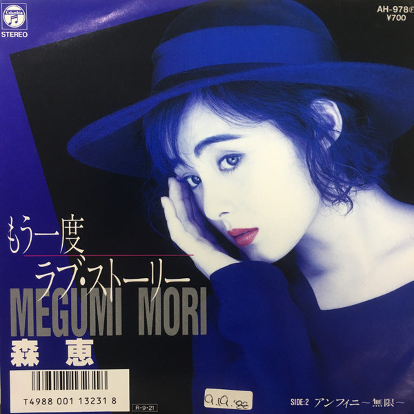 Megumi Mori = 森恵 – もう一度 ラブ・ストーリー (1988, Vinyl