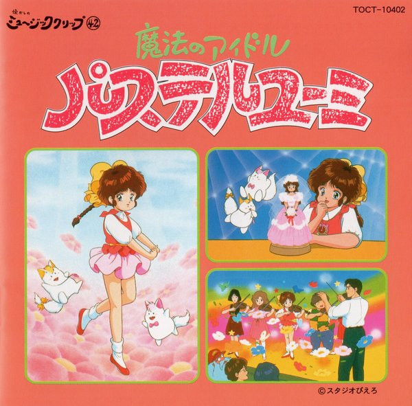 馬飼野康二 – 魔法のアイドル パステルユーミ (1998, CD) - Discogs