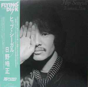 Terumasa Hino - Hip Seagull album cover