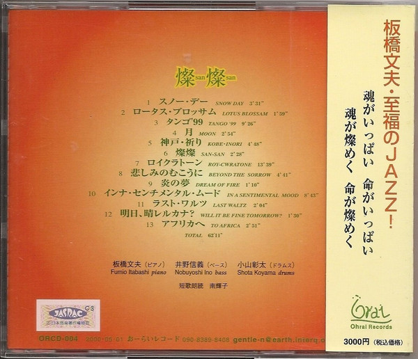 last ned album 板橋文夫Trio - 燦燦 San San