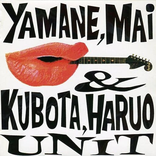 山根麻衣 • 窪田晴男 – Yamane, Mai & Kubota, Haruo Unit (1993, CD 