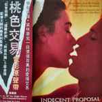 Cover of Indecent Proposal (Music Taken From The Original Motion Picture Soundtrack) = 桃色交易 電影原聲帶, 1993-05-00, CD