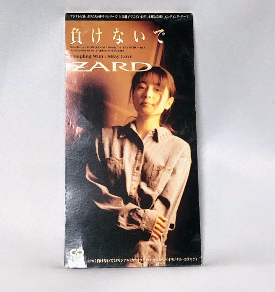 Zard - 負けないで | Releases | Discogs
