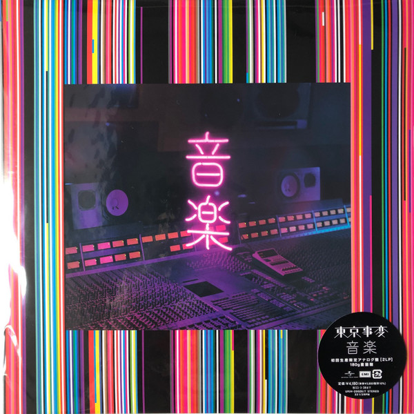 東京事変 – 音楽 (2021, 180g, Vinyl) - Discogs