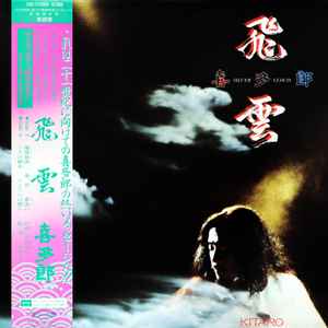 Kitaro – Silver Cloud (1983