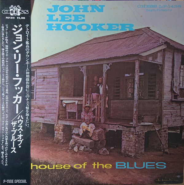 ジョン・リー・フッカー／house of the BLUES 【未開封品】 - 洋楽