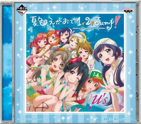 μ's – 夏色えがおで1,2,Jump! -Waiting for Summer of love REMIX