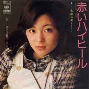 太田裕美 – 恋人たちの100の偽り (1977, Vinyl) - Discogs