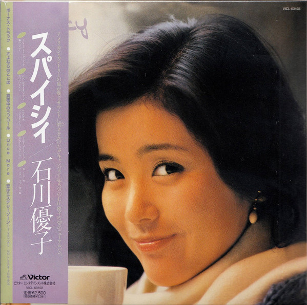 Yuko Ishikawa = 石川優子 – Spicy = スパイシィ (1981, Vinyl) - Discogs