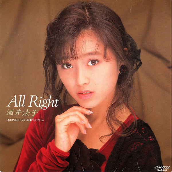 酒井法子 – All Right (1989, Pink Vinyl, Vinyl) - Discogs