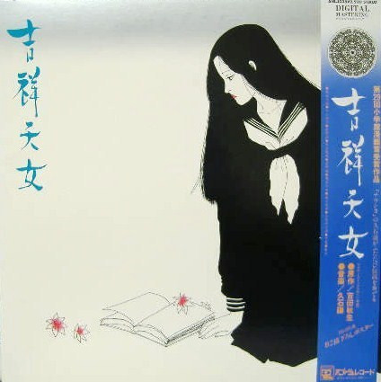 久石譲 – 吉祥天女 = Kisshō Tennyo (1984, Vinyl) - Discogs